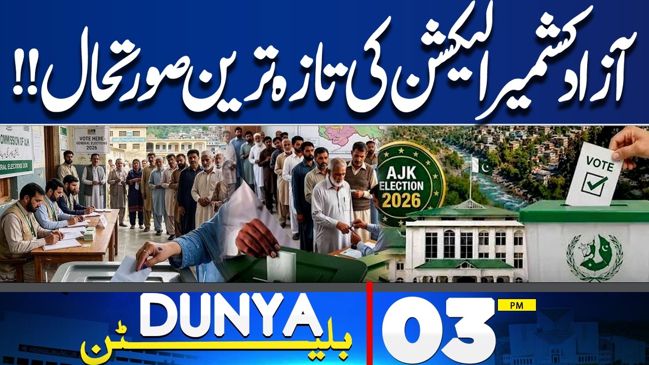 Flood Situation in Pakistan | AJK Election 2026 | Monsoon Alert Issued 03PM Dunya News Bulletin