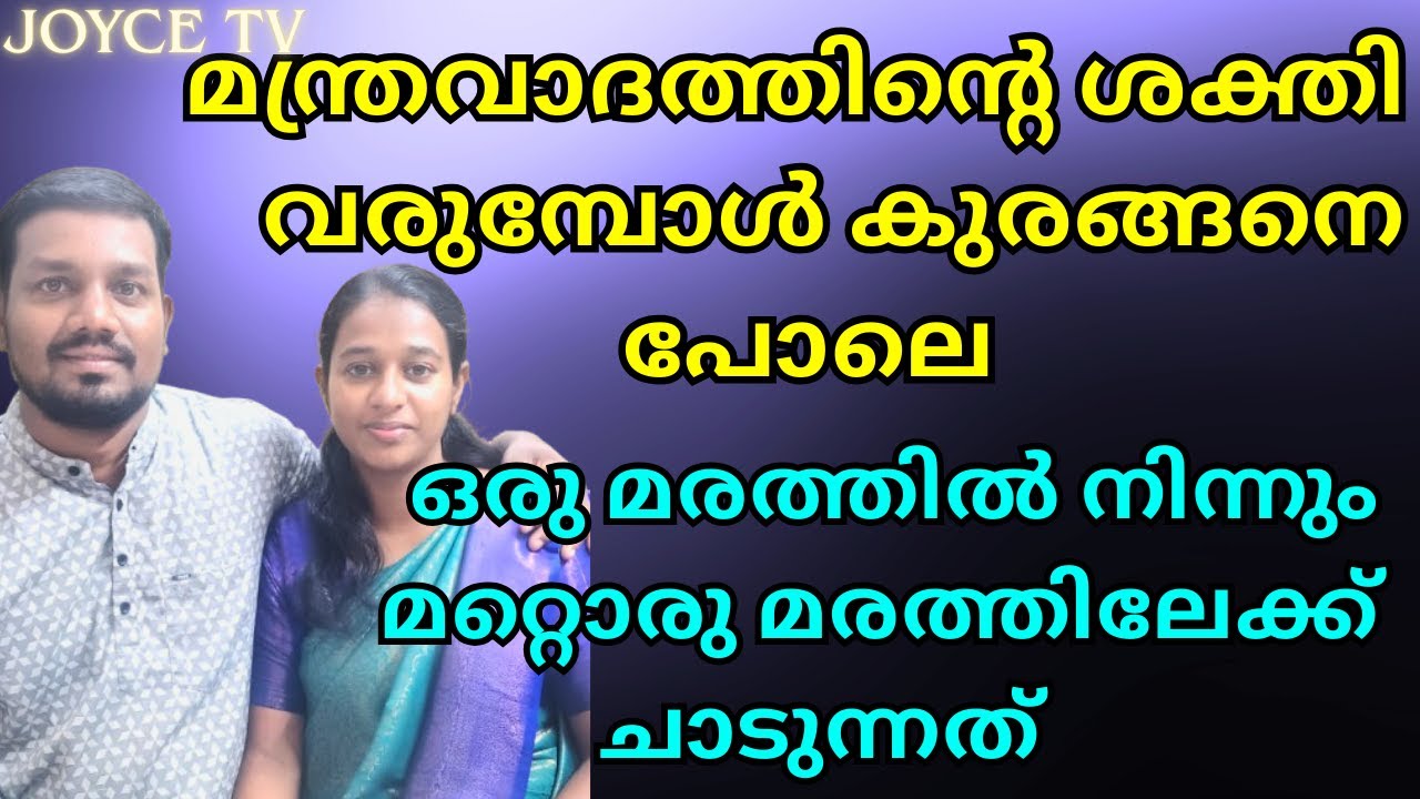മോക്ഷം ലഭിക്കാൻ എന്തും ചെയ്യാൻ മടിക്കാത്ത ഒരുകൂട്ടം ജനത|| JESSY || Joyce TV