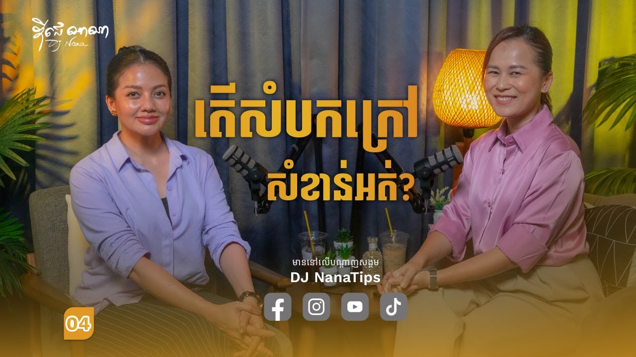 Dj Nana x Bong Clara  