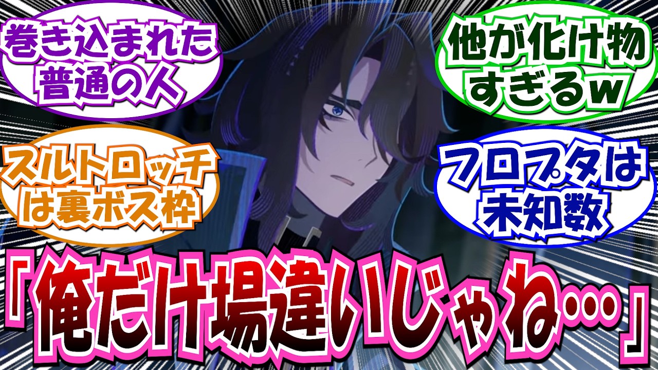【原神】「五大罪人って言うほど五大感ないよね」に対する反応集【五大罪人 レリル フロプタチュール レインドット ヴェズルフェルニル スルトロッチ】