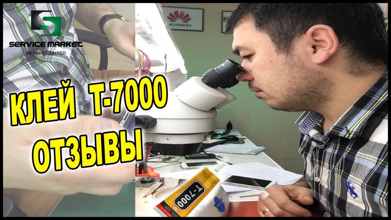 Клей T7000 отзывы | Сервис маркет