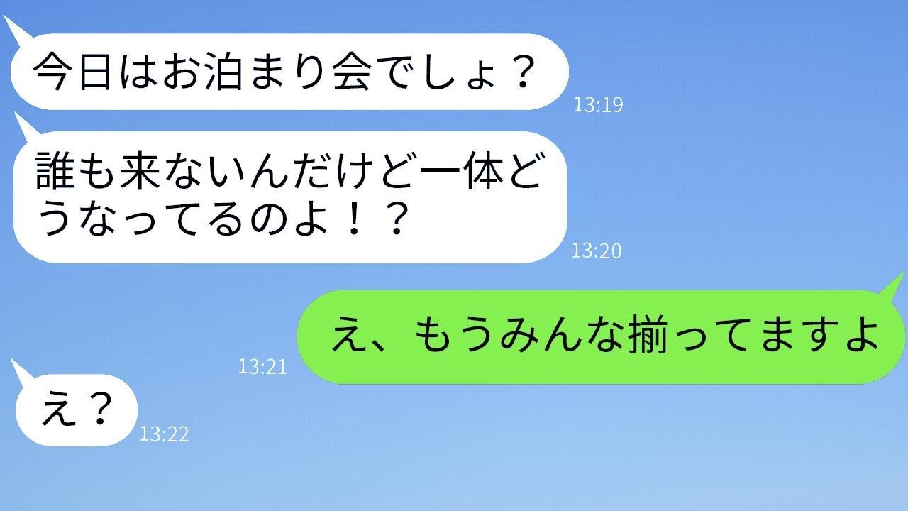 ママ友が宿泊費として4万円の高い会費を請求→ママ友会で利益を得ようとする女性に、当日にある真実を伝えた時の反応が笑えるw