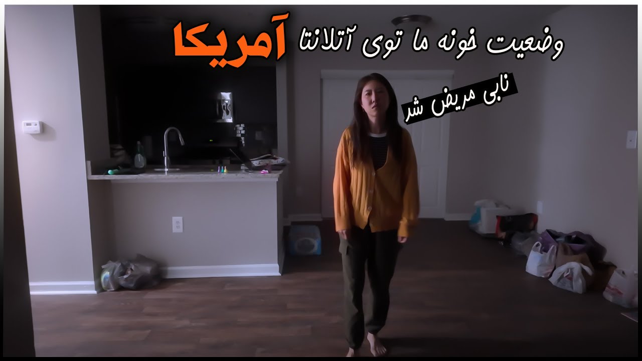 زوج ایرانی کره ای | هوم تور خونه مون توی شهر آتلانتای آمریکا