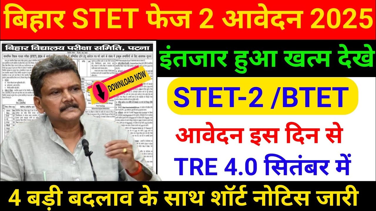 आ गया 💯STET Phase 2 Notification Out✅Bihar STET 2025 Notification| Bihar STET Phase 2 Latest News