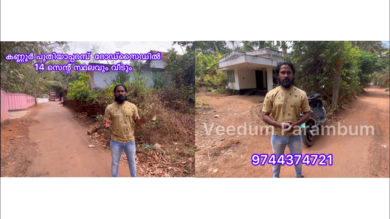 കണ്ണൂർ പുതിയാപറമ്പ് 14 സെന്റും വീടും | Home For Sale Kannur Puthiyaparambu | Episode 22