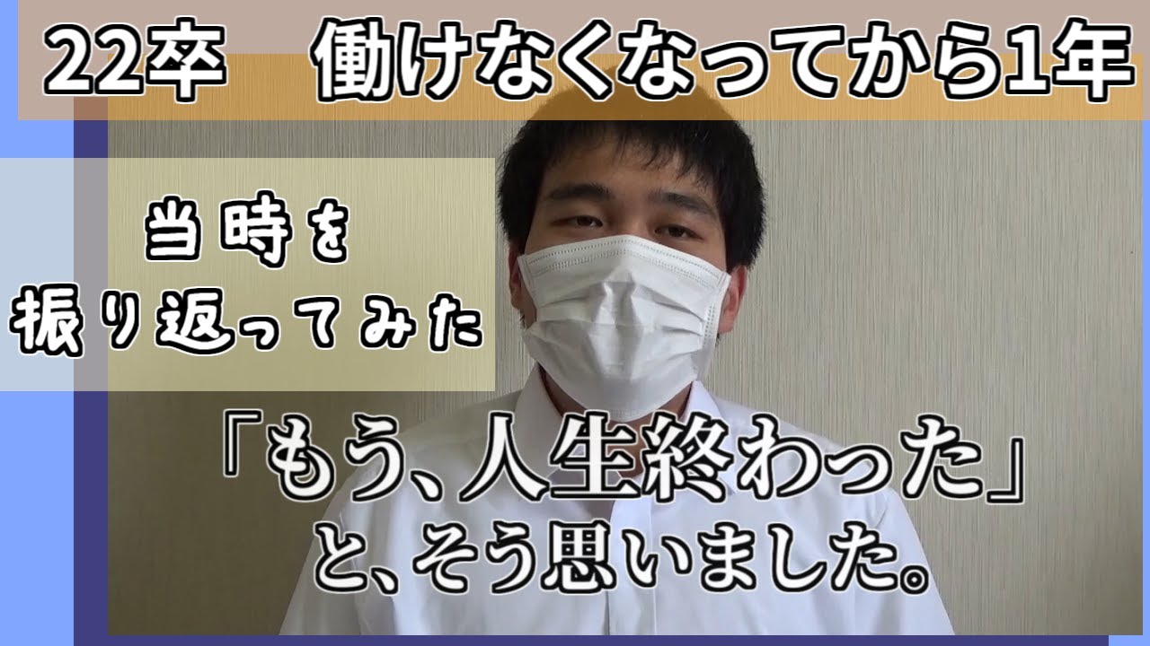 【22卒、適応障害になり退職】当時を振り返ってみた ～働けなくなってから1年が経ちました ～（閲覧注意）