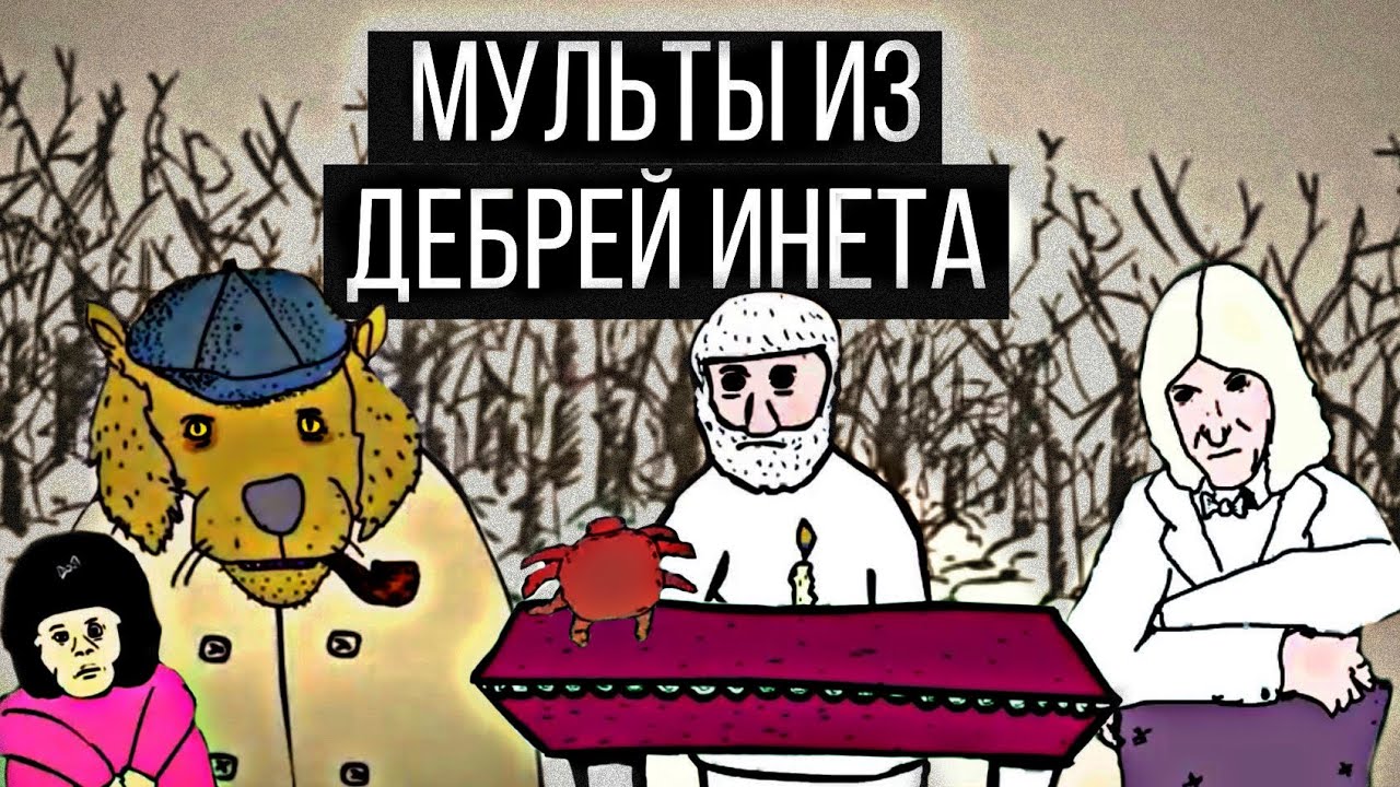Ненормальные, сумасшедшие мульты из дебрей интернета! || Häpkøwåнckие Анимации Timmyfilm || ЖАМ #13