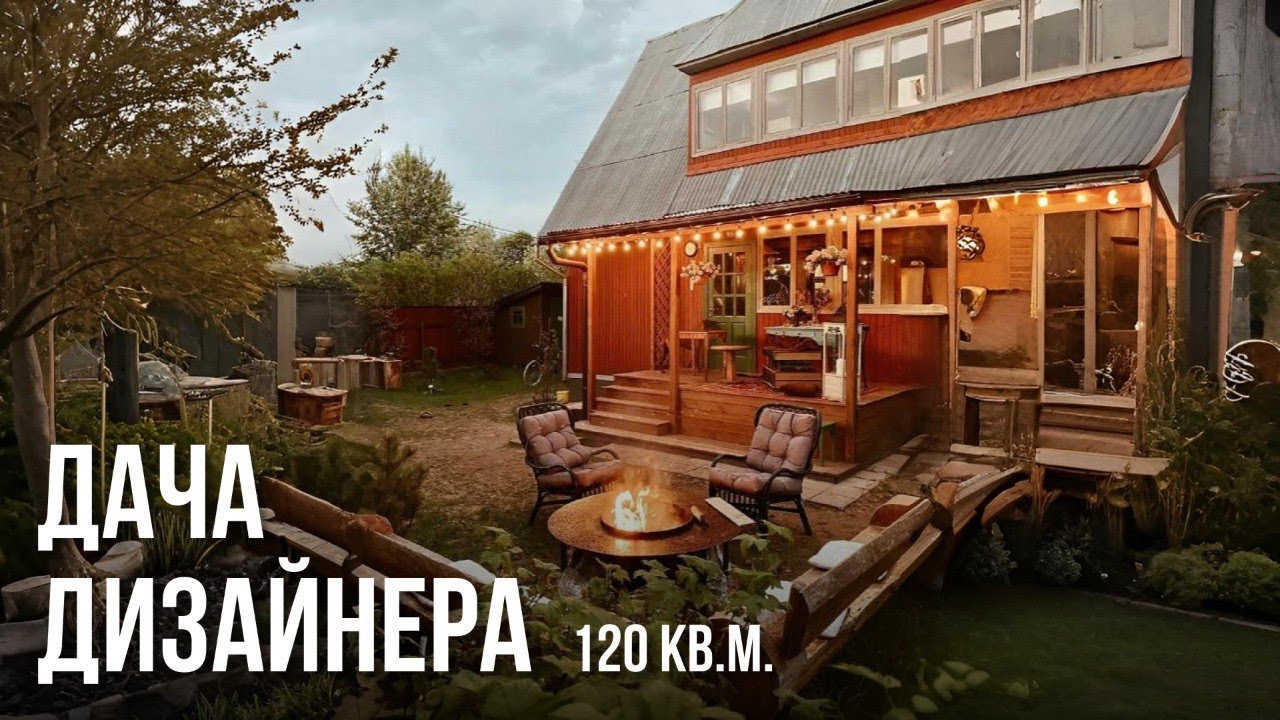 Здесь хочется жить вечно! Обзор удивительной дачи для семьи 120 кв.м. Дизайн интерьера 2025, рум тур
