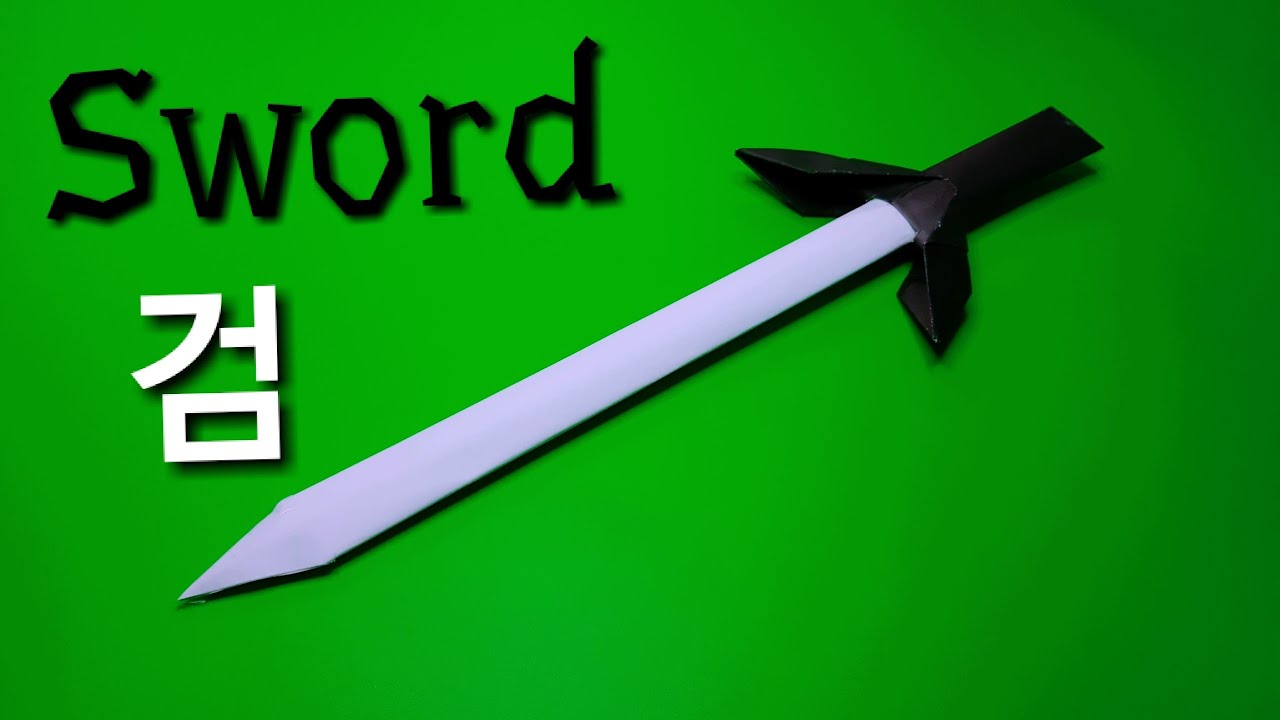 A4용지로 검 만들기 / 종이검 접기 / 종이 칼 / 초등미술 origami sword
