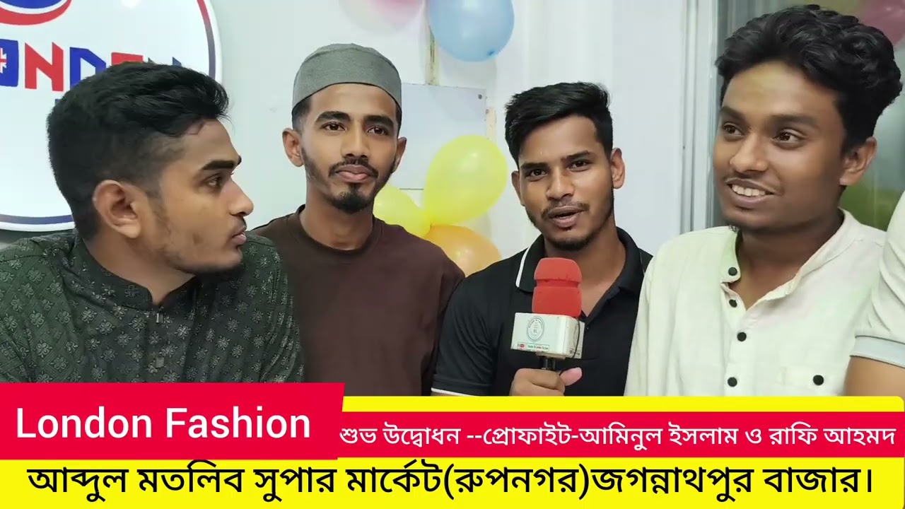 জগন্নাথপুরে London Fashion এর শুভ উদ্বোধন 