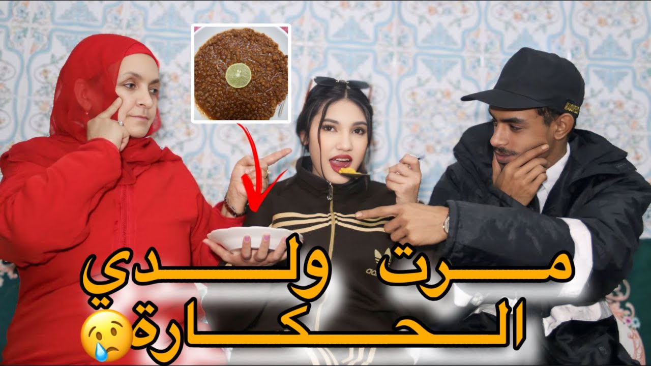 ولدي سيكيرتي لي حتاقراتو مرتوا بسباب الفقر…لكن صدمها ملي ولا عندوا😳💔