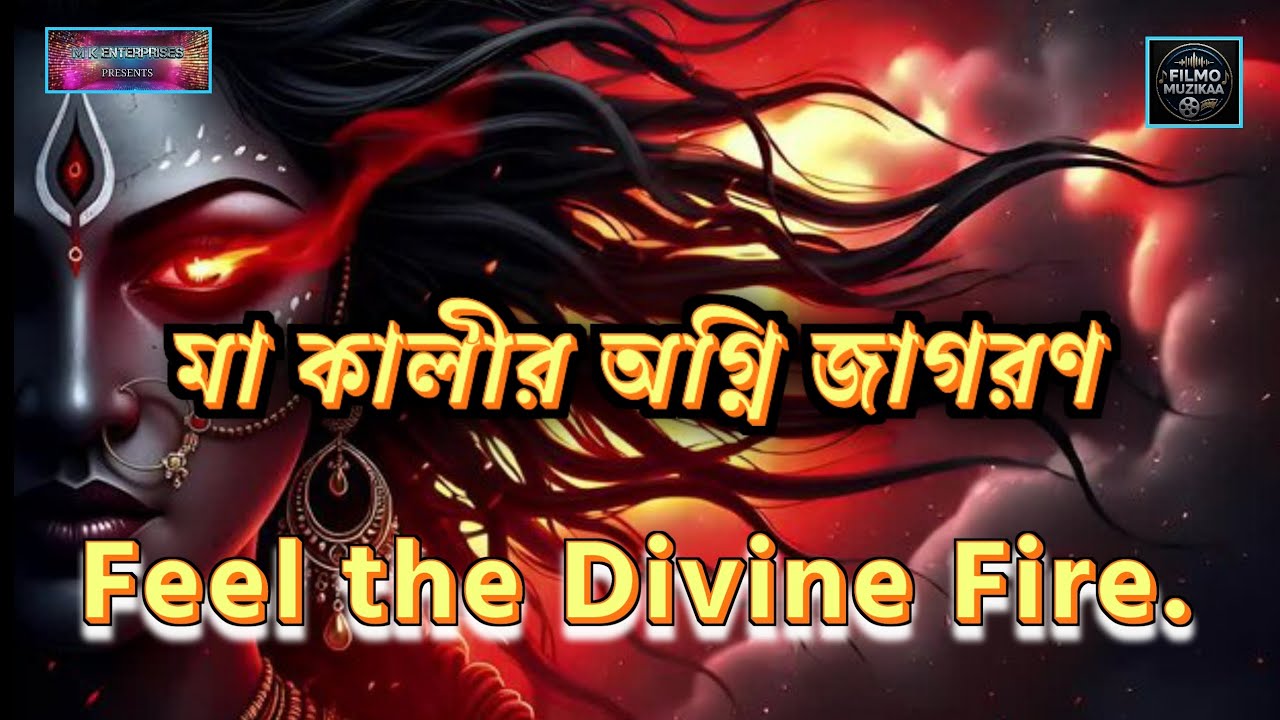 মা কালীর রুদ্র শক্তির অগ্নি জাগরণ | শক্তি আর ভক্তির বিস্ফোরণ | 𝐖𝐡𝐞𝐫𝐞 𝐃𝐞𝐯𝐨𝐭𝐢𝐨𝐧 𝐌𝐞𝐞𝐭𝐬 𝐃𝐢𝐯𝐢𝐧𝐞 𝐅𝐢𝐫𝐞.🔥