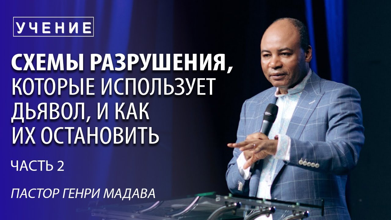 Генри Мадава // 