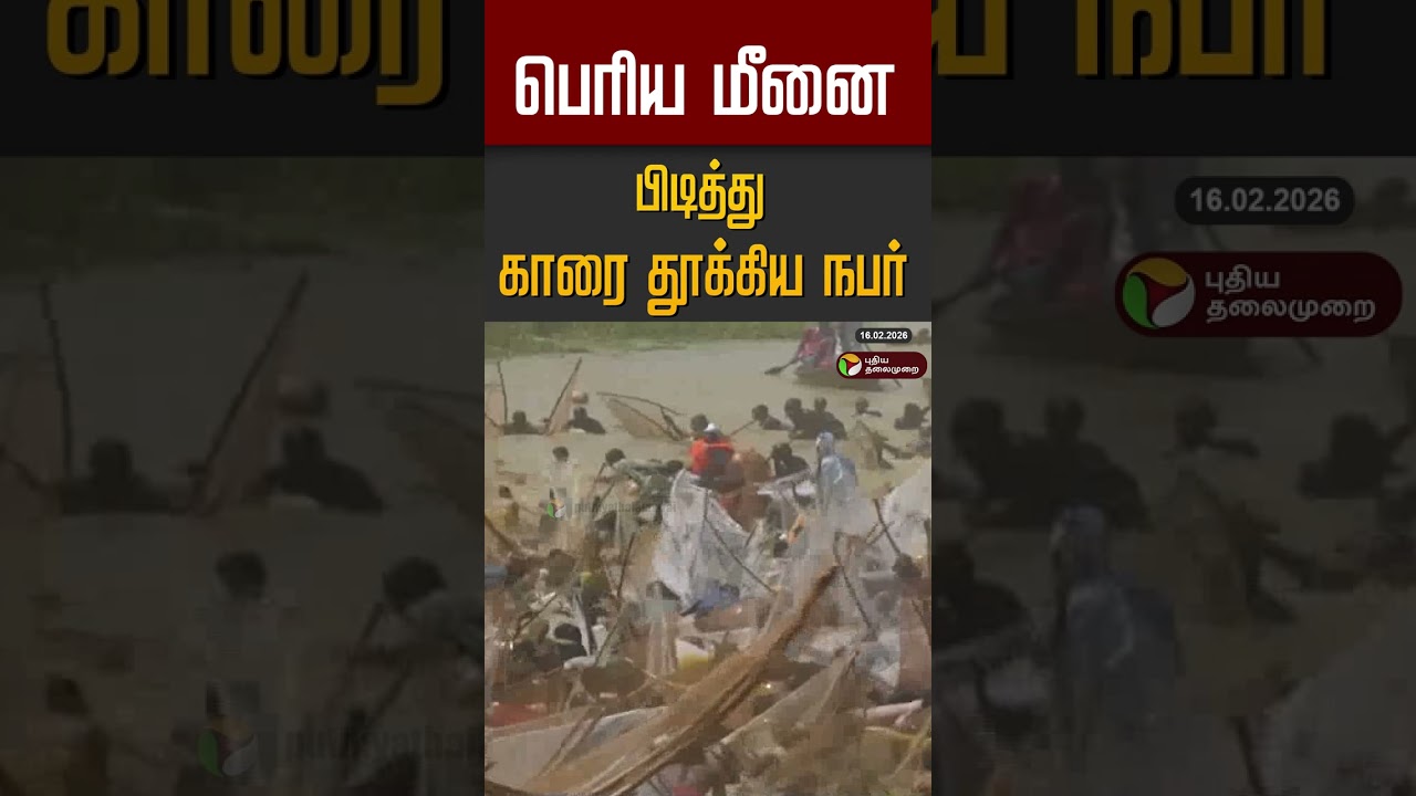 பெரிய மீனை பிடித்து காரை தூக்கிய நபர் #shorts