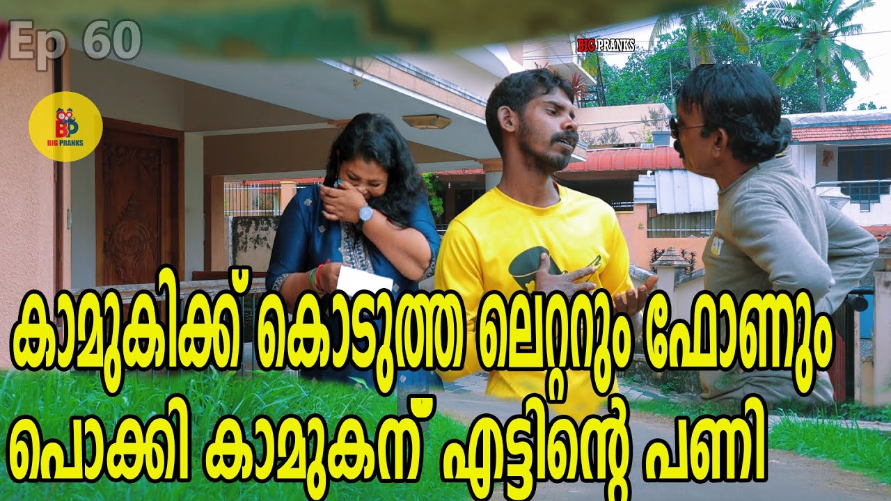 കാമുകിക്ക് കൊടുത്ത ലെറ്ററും ഫോണും പൊക്കി കാമുകന് എട്ടിന്റെ പണി |@bigpranks| Ep 60