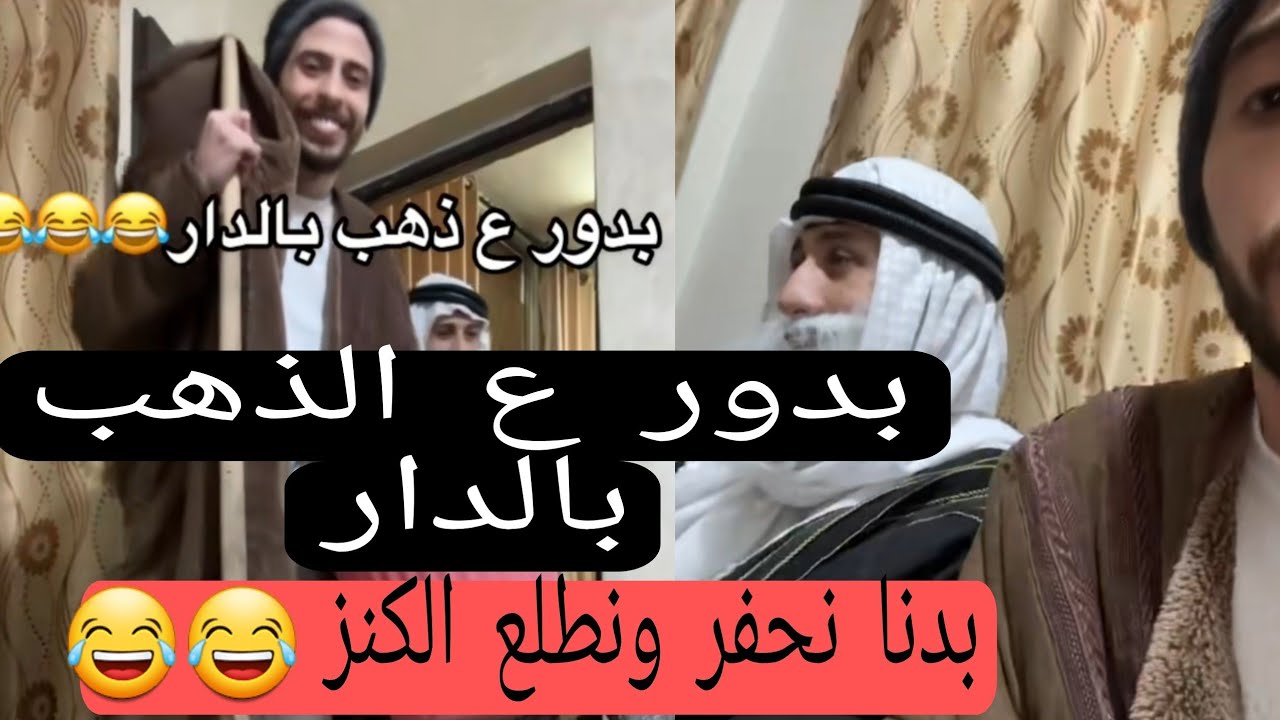محمد نبيل| جايب شيخ يستخرج الذهب 😂💔|حلقة الذهب| #محمد_نبيل #محمد_نبيل_الاردني #مقاطع_محمد_نبيل