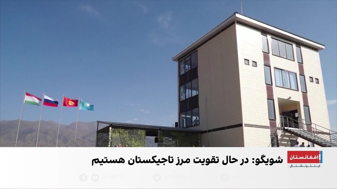 هشدار امنیتی مسکو درباره مرز تاجیکستان–افغانستان
