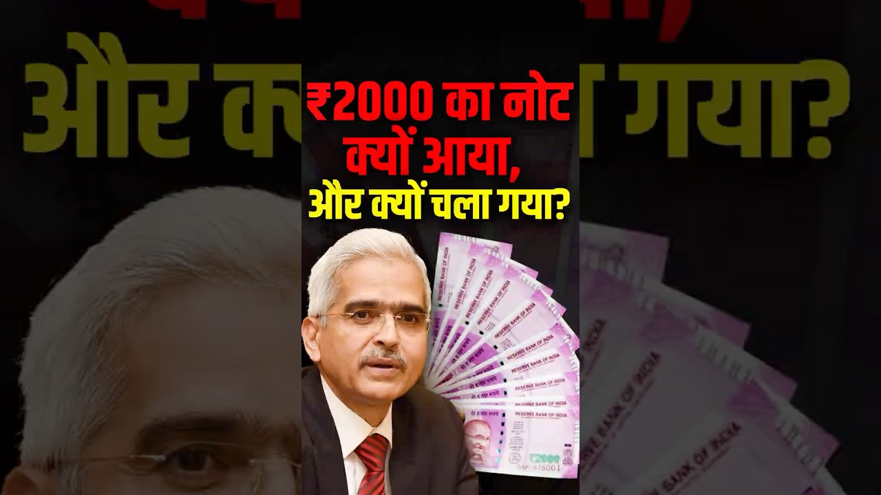 Why did the ₹2000 note come and why did it go? #2000RupeeNote #Demonetization #RBI #IndianEconomy...
