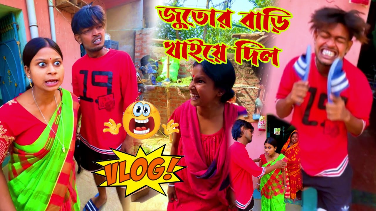 আজকে সত্যি সত্যি দুই বউ মিলে জুতোর বাড়ি খাইয়ে দিল আমাকে ছি ছি ছি 🥵😱 Mr Sanjit Bhai Vlogs