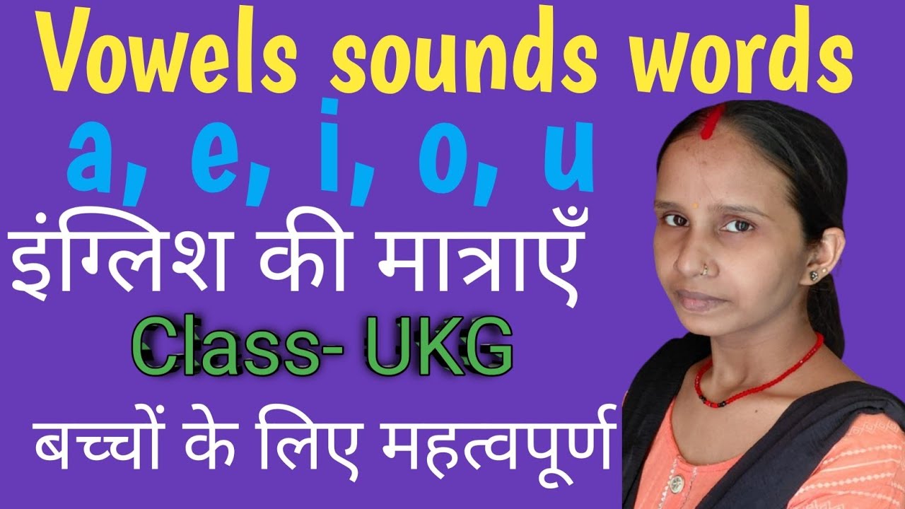 Vowels sounds words a,e,i,o,u/इंग्लिश की मात्राएँ/Class-UKG के लिए