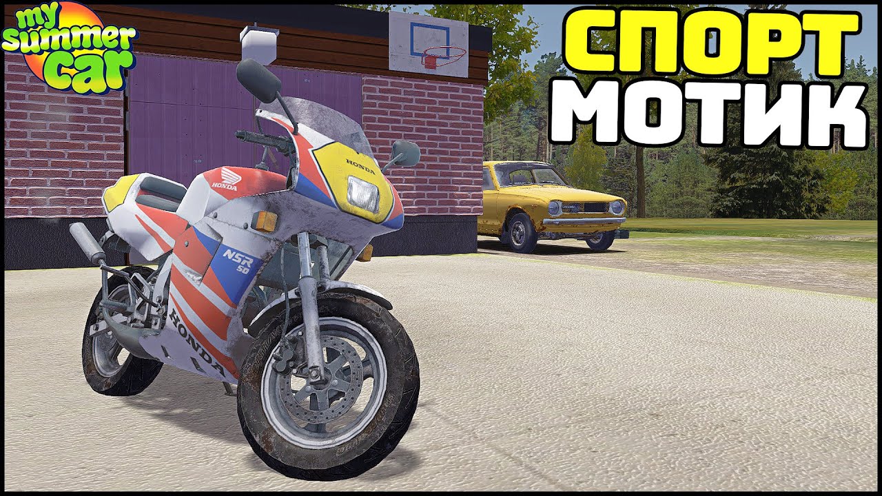 ДОБАВИЛИ МОТОЦИКЛ в My Summer Car! МОТОПОКАТУШКИ!