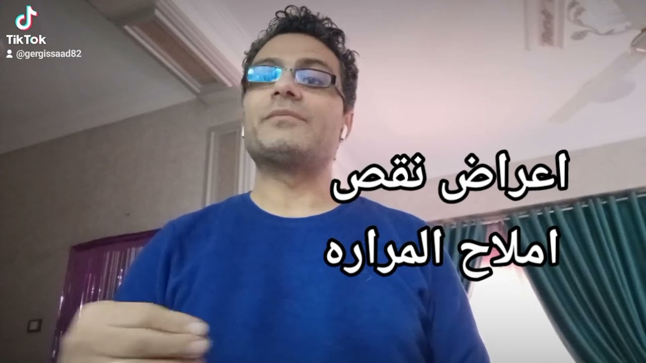 أعراض نقص املاح المراره
