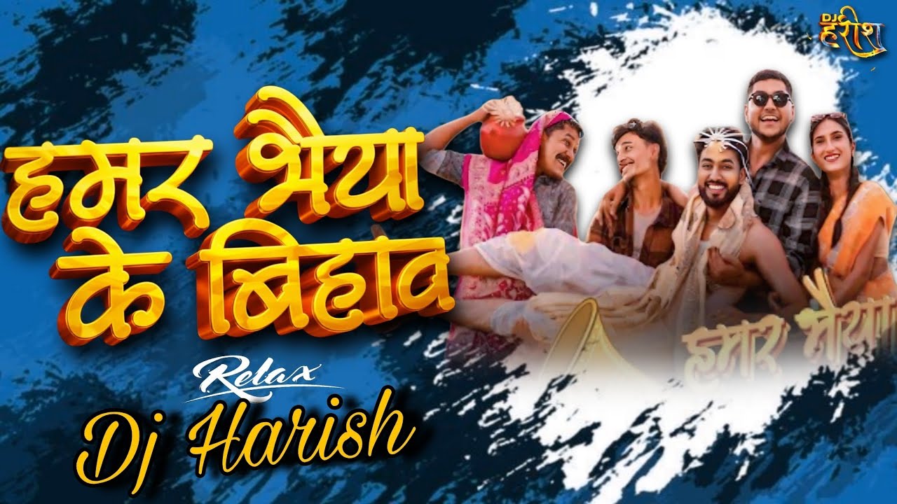 Hamar Bhaiya Ke Bihav ll Cg shadi Song Dj Remix Dj Harish Dj Nagesh Dj Chhotu Lawar Dj Vishal s 