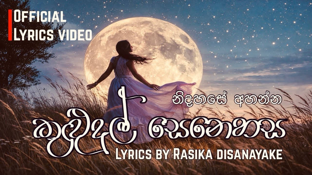 කුළුදුල් සෙනෙහස (Kuludul Senehasa) Sinhala song | Chalana image | Sameera Rajapaksha