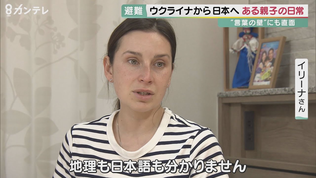 「地理も日本語も分からない」　ウクライナから滋賀へ　親子が直面する不安　日本の対応には感謝も…言葉の壁