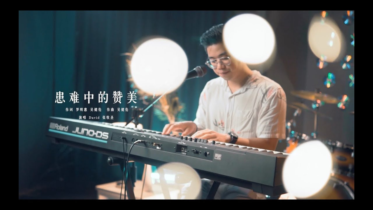 【患難中的讚美 Praise In The Suffering】Official Live MV 纯享版