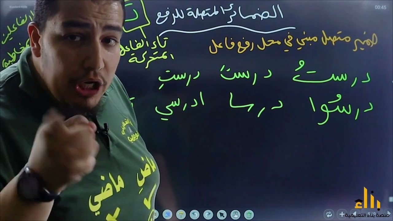 أسهل طريقة لتتعلم إعراب الضمائر المتصلة للرفع