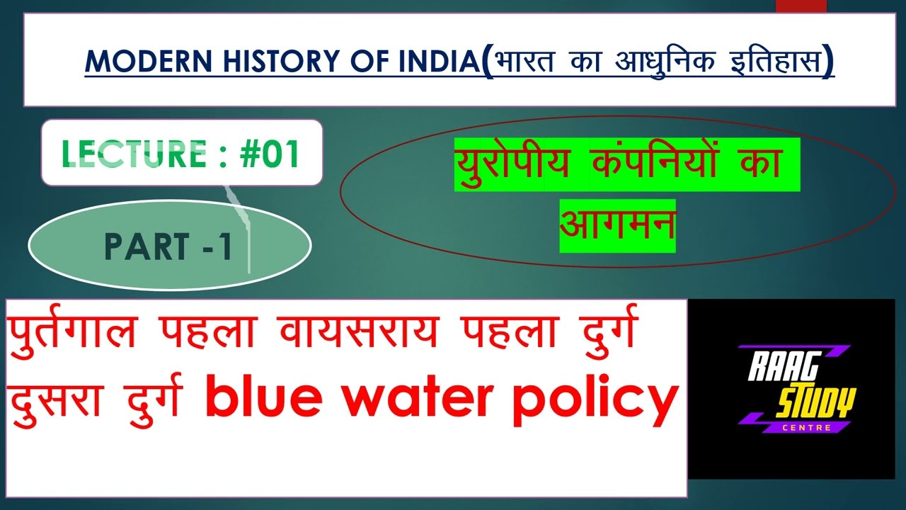 Modern History, Bharat me european company ka aagman, Portuguese east India company