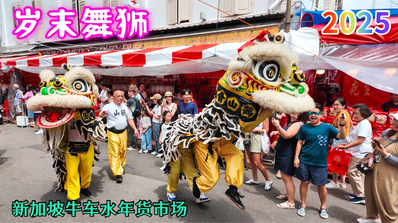 牛车水年货市场岁末舞狮，竟然不是为了迎春！Singapore Chinatown Lion Dance for Starbucks Coffee Opening 新加坡唐人街星巴客新分行开张舞狮活动。