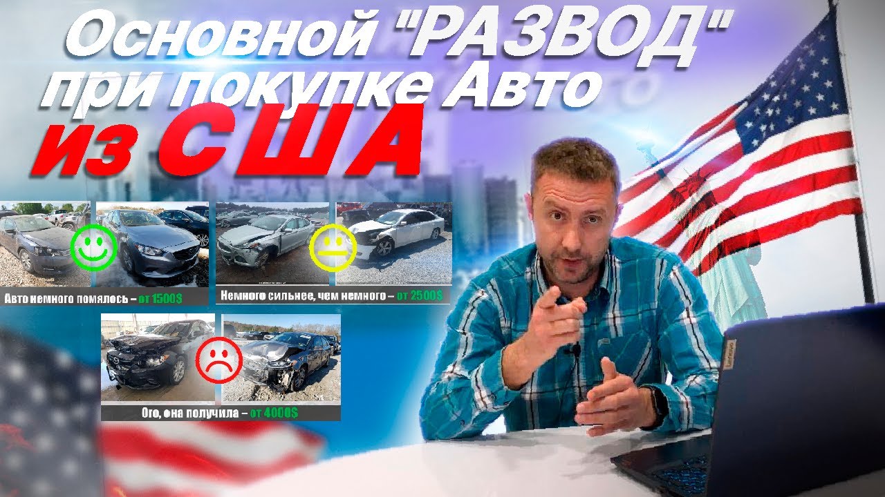 Автомобили из США: заблуждения новичка. Основной обман при покупке американской тачки