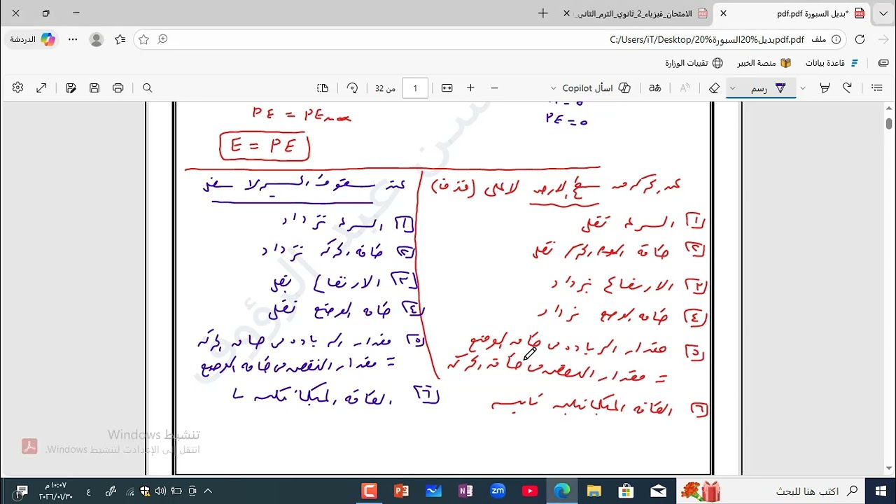 حل اسئلة علي الطاقة الميكانيكية الصف الثاني الثانوي تيرم ثاني كتاب لامتحان 2026