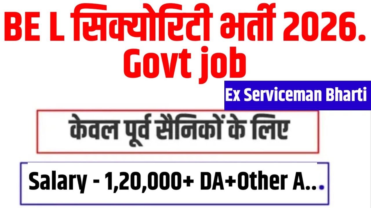 BEL में पूर्व सैनिकों के लिए नई भर्ती 2026 | BEL Ex SERVICEMEN jobs | Sainik Welfare | 