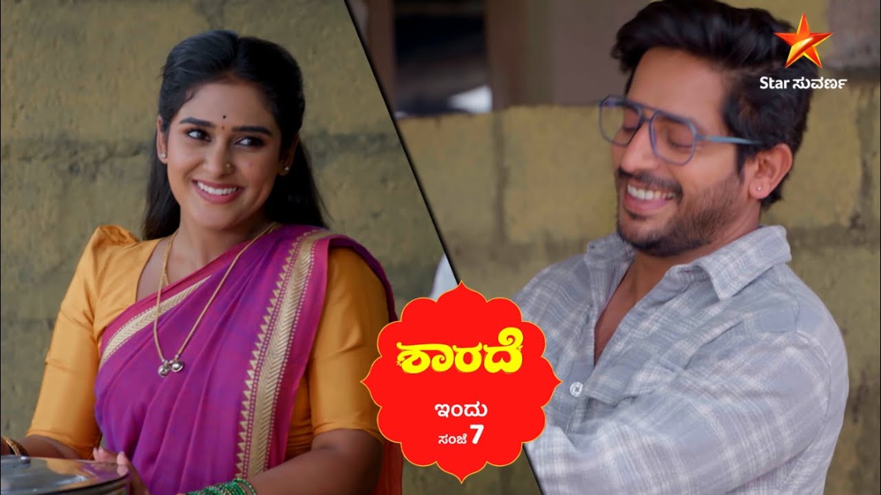 ಸಿದ್ದು ಹೊಗಳಿಕೆ ಕೇಳಿ ನಾಚಿ ನೀರಾದ್ಲು ಶಾರದಾ | Ep 376 | 11 Mar 2026 | Sharade | Promo