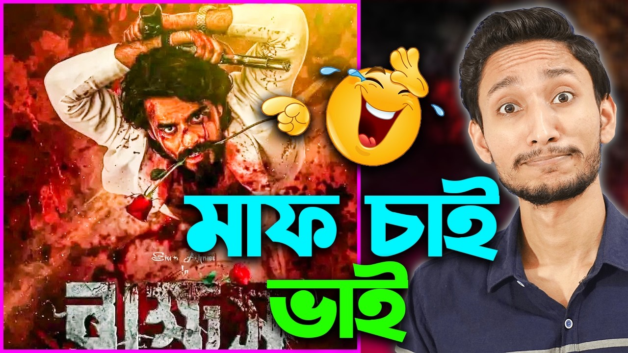 Rakkhosh (রাক্ষস) Movie: Brutally Honest Review