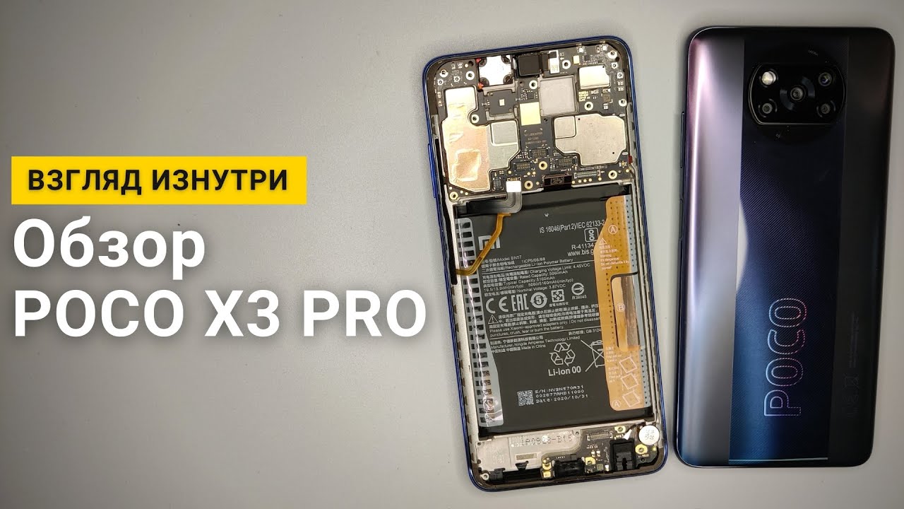 Обзор POCO X3 Pro - взгляд изнутри. Сравнение с POCO X3 NFC. Кто круче?🤨 | Разборка POCO X3 Pro