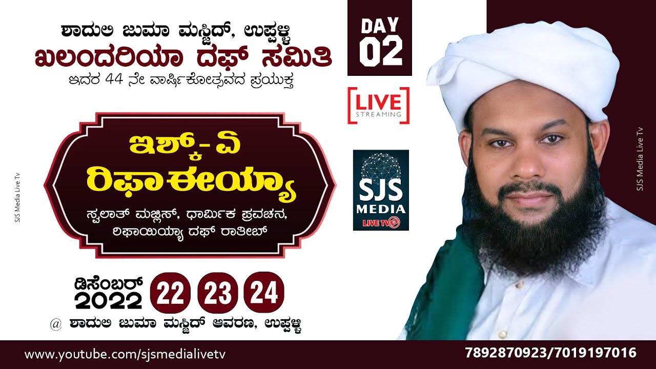 Muneer Baqavi Mattathur | Ishq-a Rifaya | Kalndriya Duff Committee Uppalli 23/12/2022