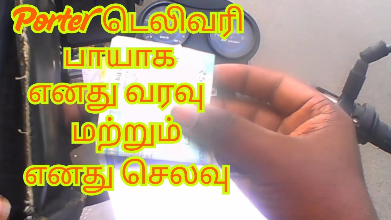 Porter டெலிவரி பாயாக எனது வரவு மற்றும் எனது செலவு | Bike Taxi | Delivery Job Earnings