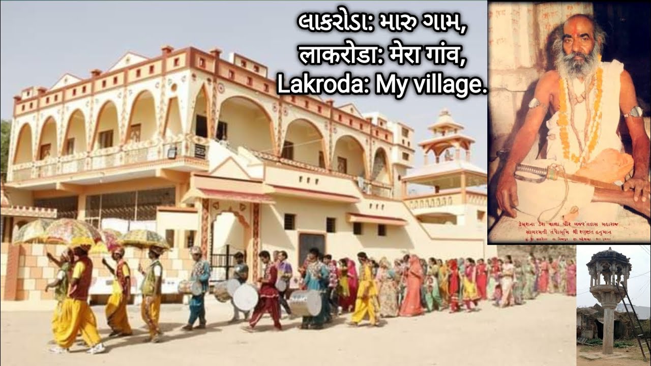 મારુ ગામ લાકરોડા, My village Lakroda.              તાલુકો: માણસા, જિલ્લો: ગાંધીનગર