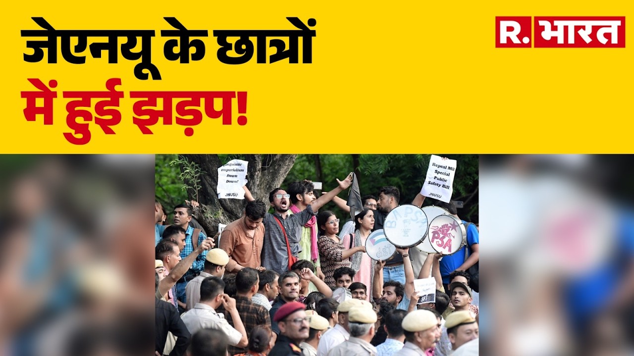 ABVP Vs  Left Clash:JNU में देर रात छात्रों के गुटों में हिंसक झड़प | JNU । R Bharat