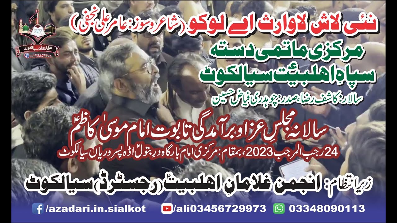 Nai Laash Lawaris Ay Loko I 24 Rajab 2023 Sialkot I Matmi Dasta Sipahe Ahle Bait Skt