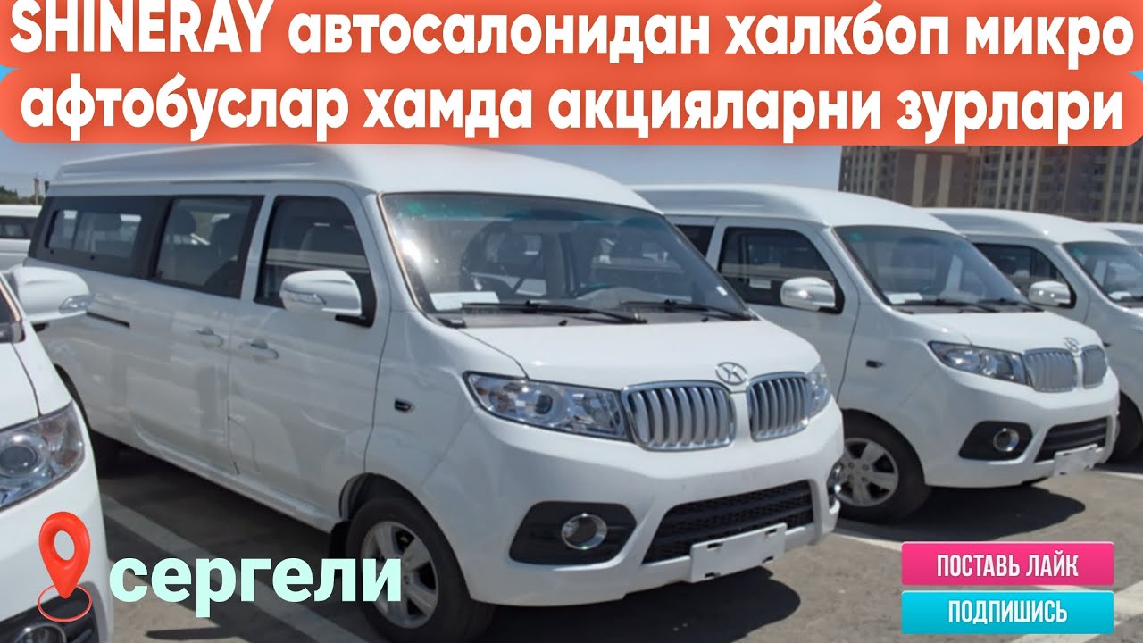 SHINERAY автосалонидан халкбоп микро афтобуслар хамда акцияларни зурлари#rek #сергелимошинабозор
