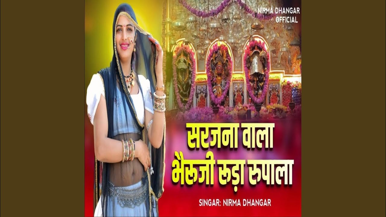Sarjana Wala Bhairuji Ruda Rupala