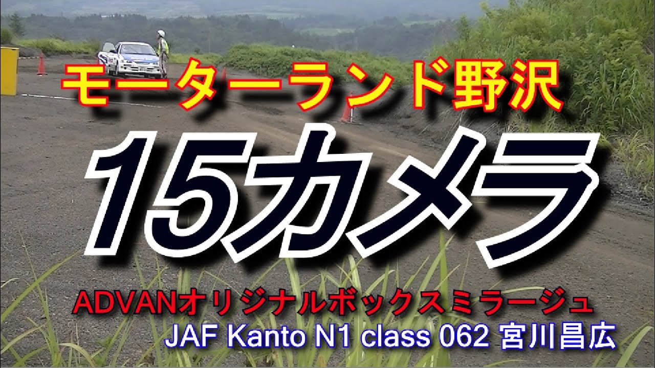 優勝！モーターランド野沢15カメラ映像 2015JAF関東ダートトライアルN1