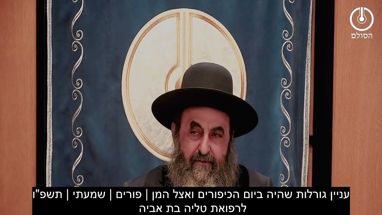 דברי הרב בסעודת פורים |  חלק א | בית מדרש הסולם | תשפ