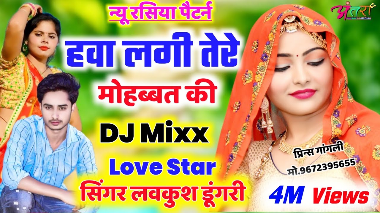 न्यू रसिया हिट सॉन्ग 2023 - हवा लगी तेरी मोहब्बत की - Singer Lovekush Dungri - KR Devta New Song