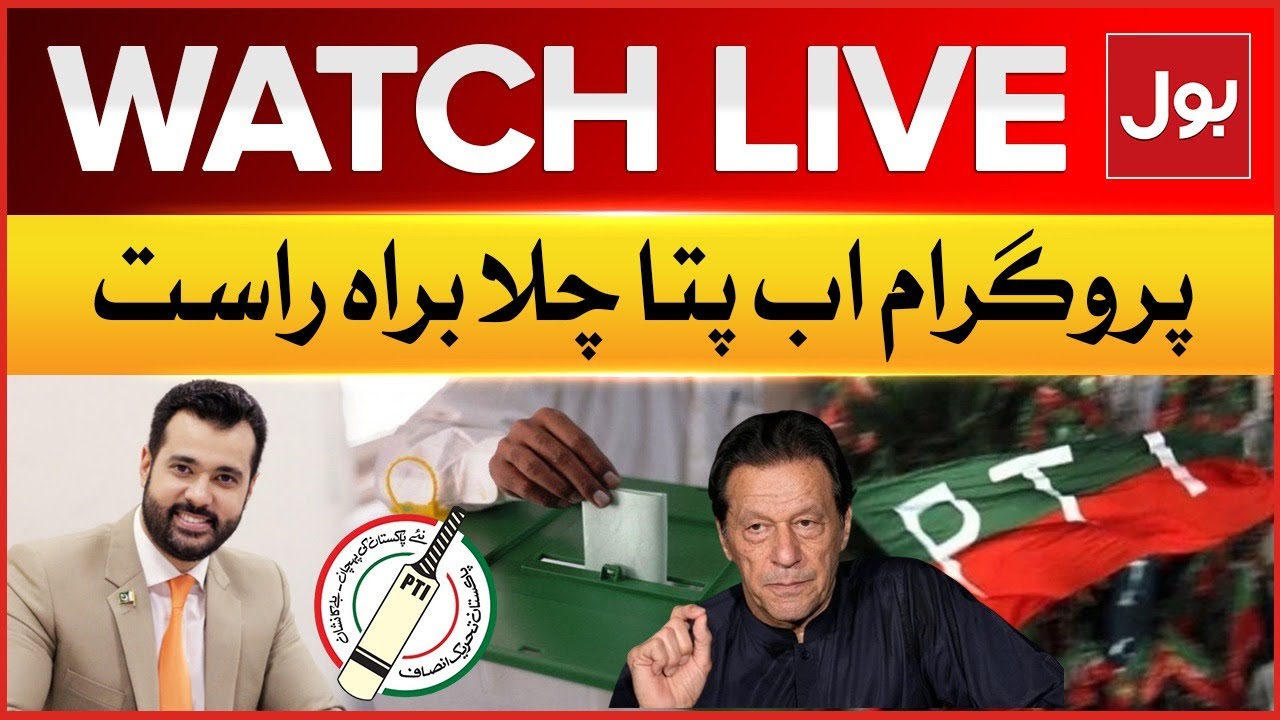 Live: Ab Pata Chala | PTI Election Symbol Bat Case | Election 2024 Latest Updates | BOL News